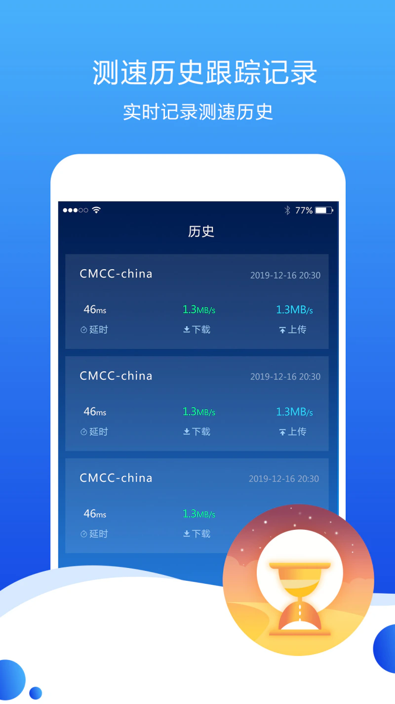 测速高手: 免费的专业网络测速软件