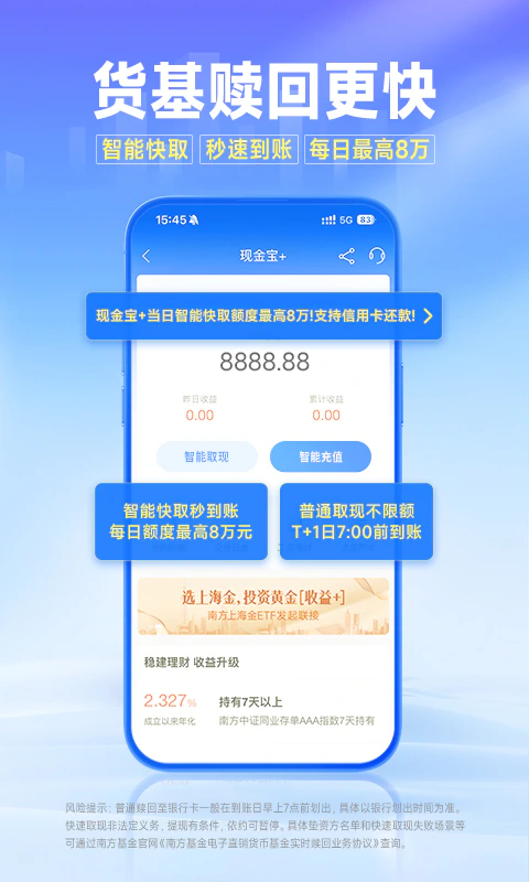 南方基金截图