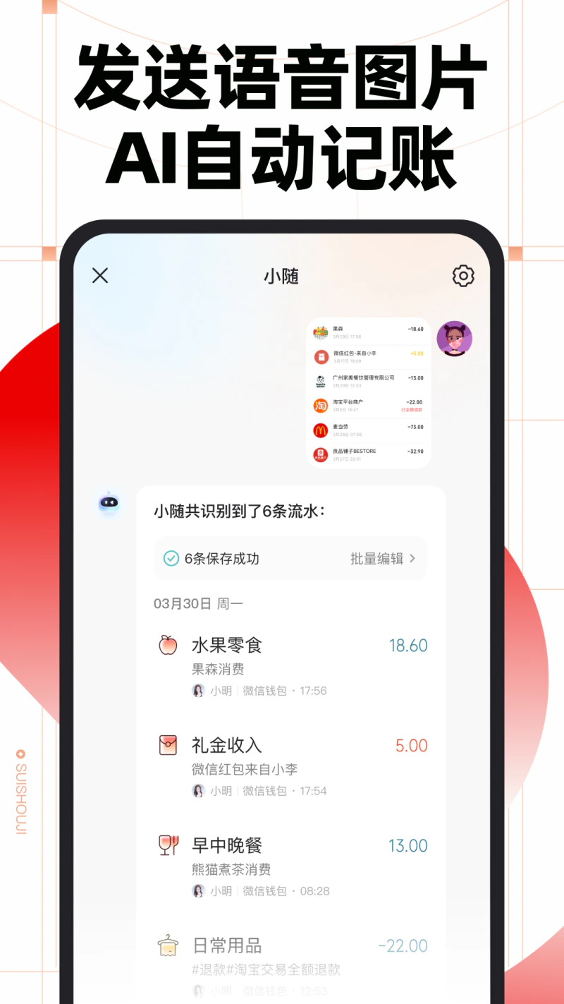 随手记: 多赚会花每一天，记账就要随手记！