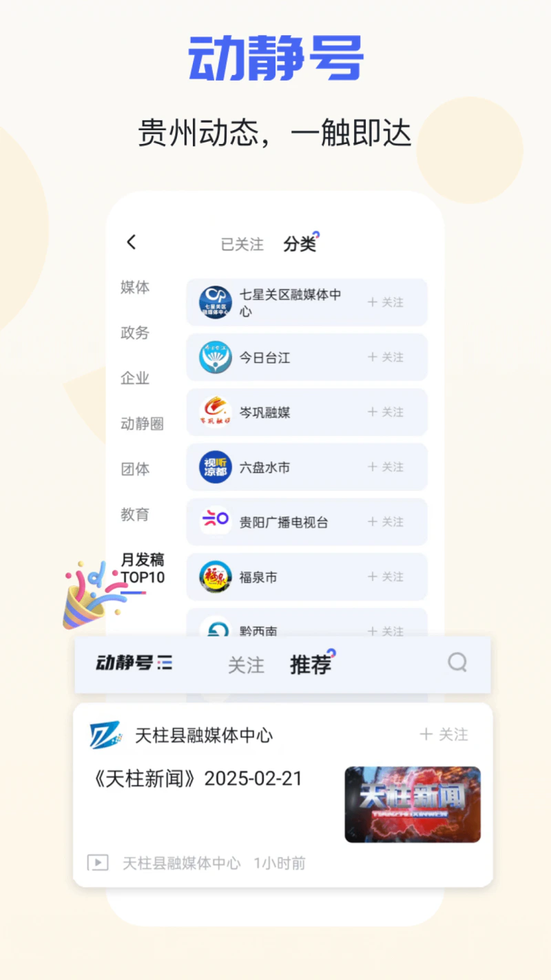 动静新闻截图