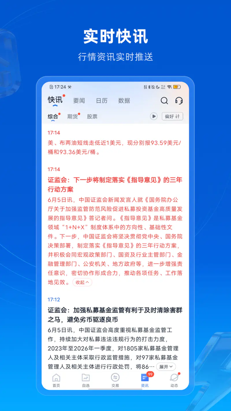 口袋贵金属: 贵金属黄金白银原油期货A股开户平台