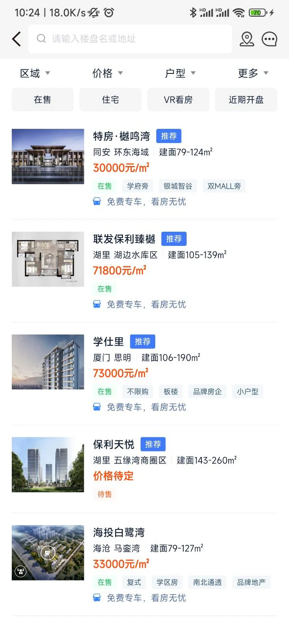 917找房截图