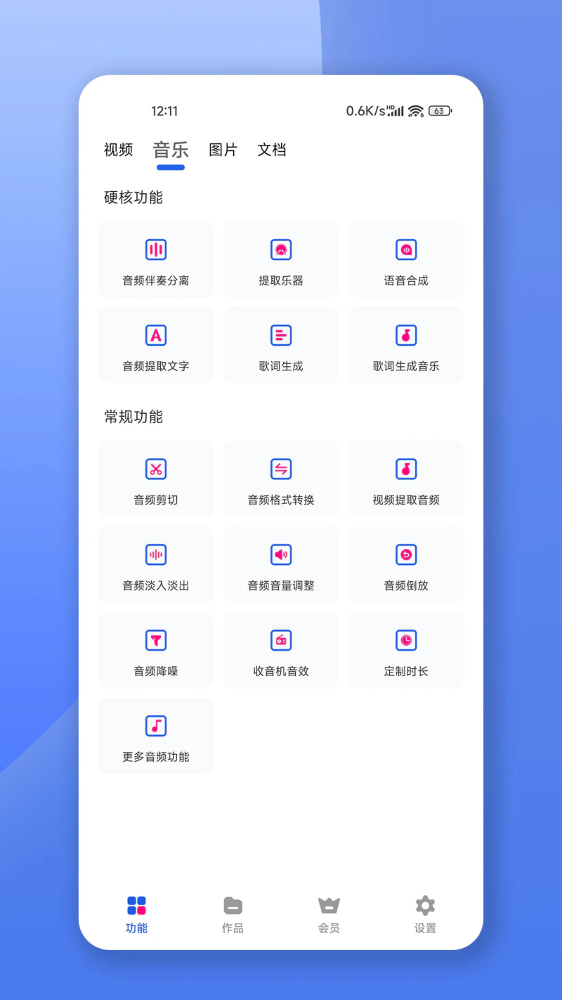 格式转换宝截图