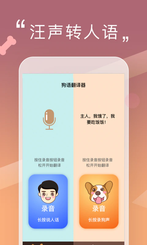 人狗交流器: 人与狗狗的便捷交流器狗语翻译器