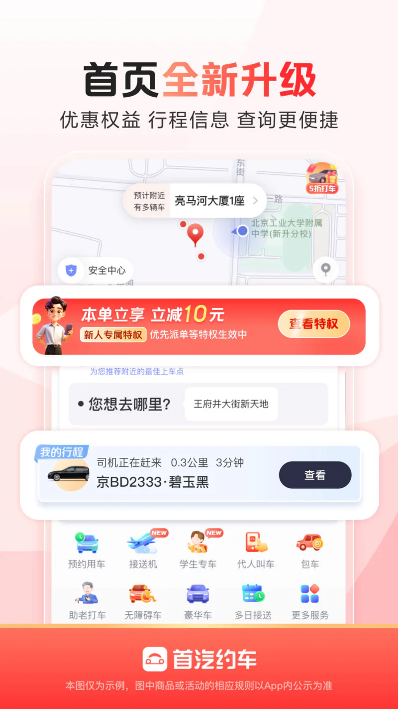 首汽约车: 打车接送机学生专车商务用车租车