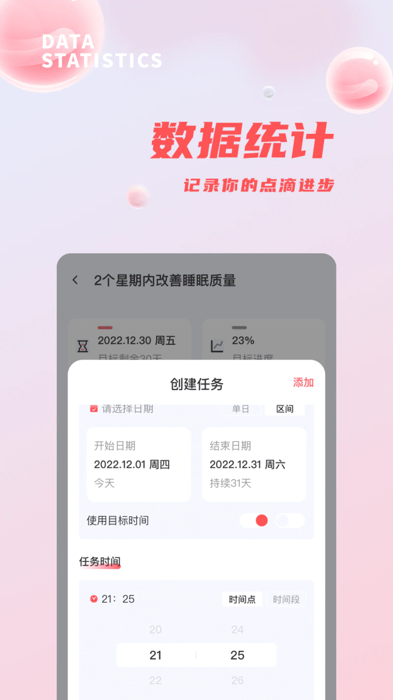 习惯清单: 习惯清单app，助你更好地时间管理