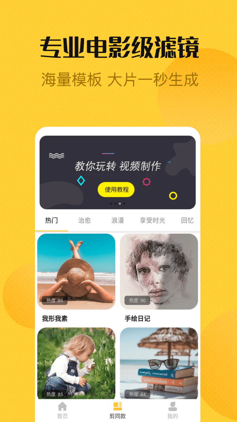 视频编辑精灵截图