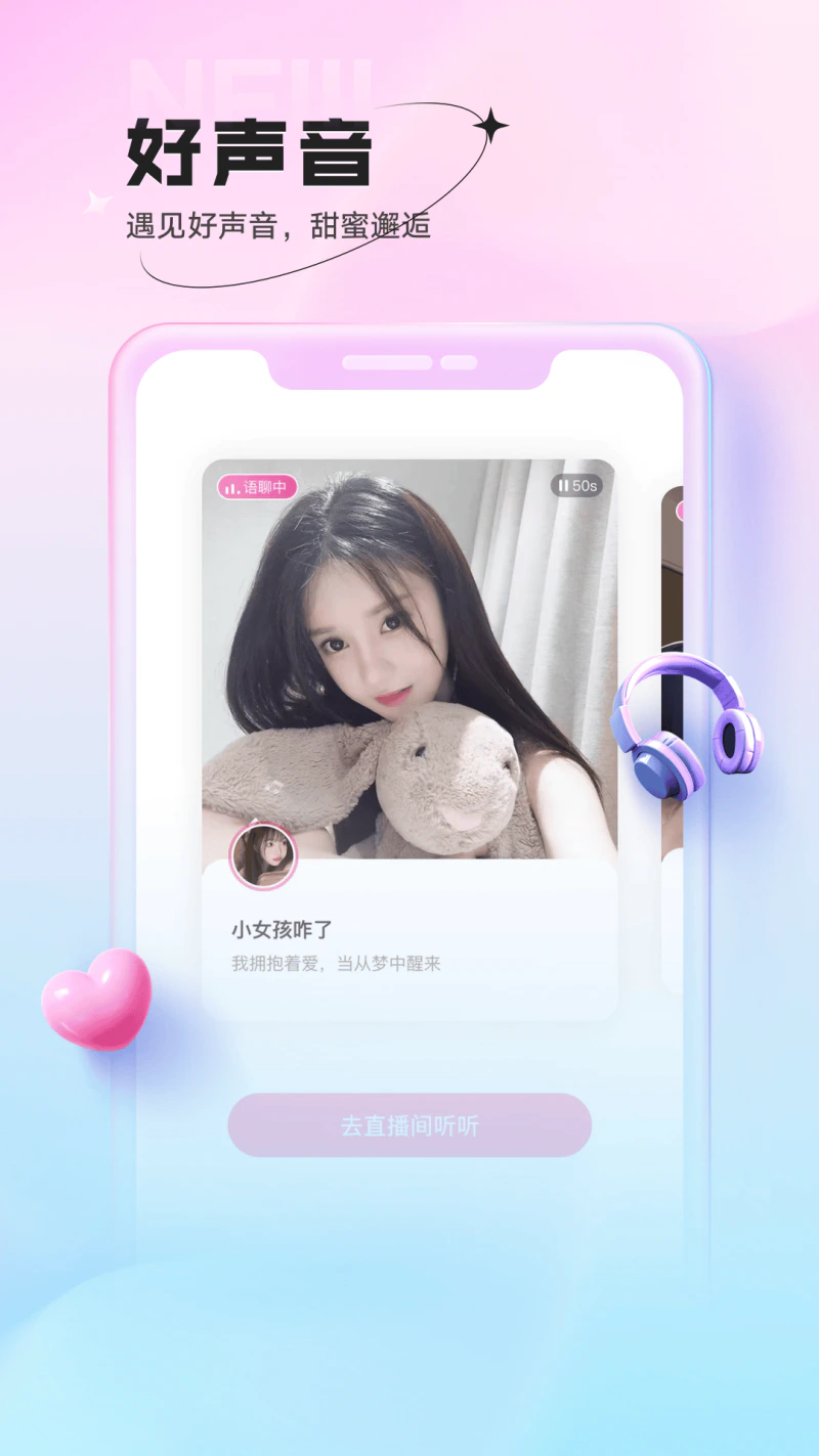 鱼声: 语音交友聊天直播软件