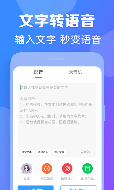 AI配音神器截图