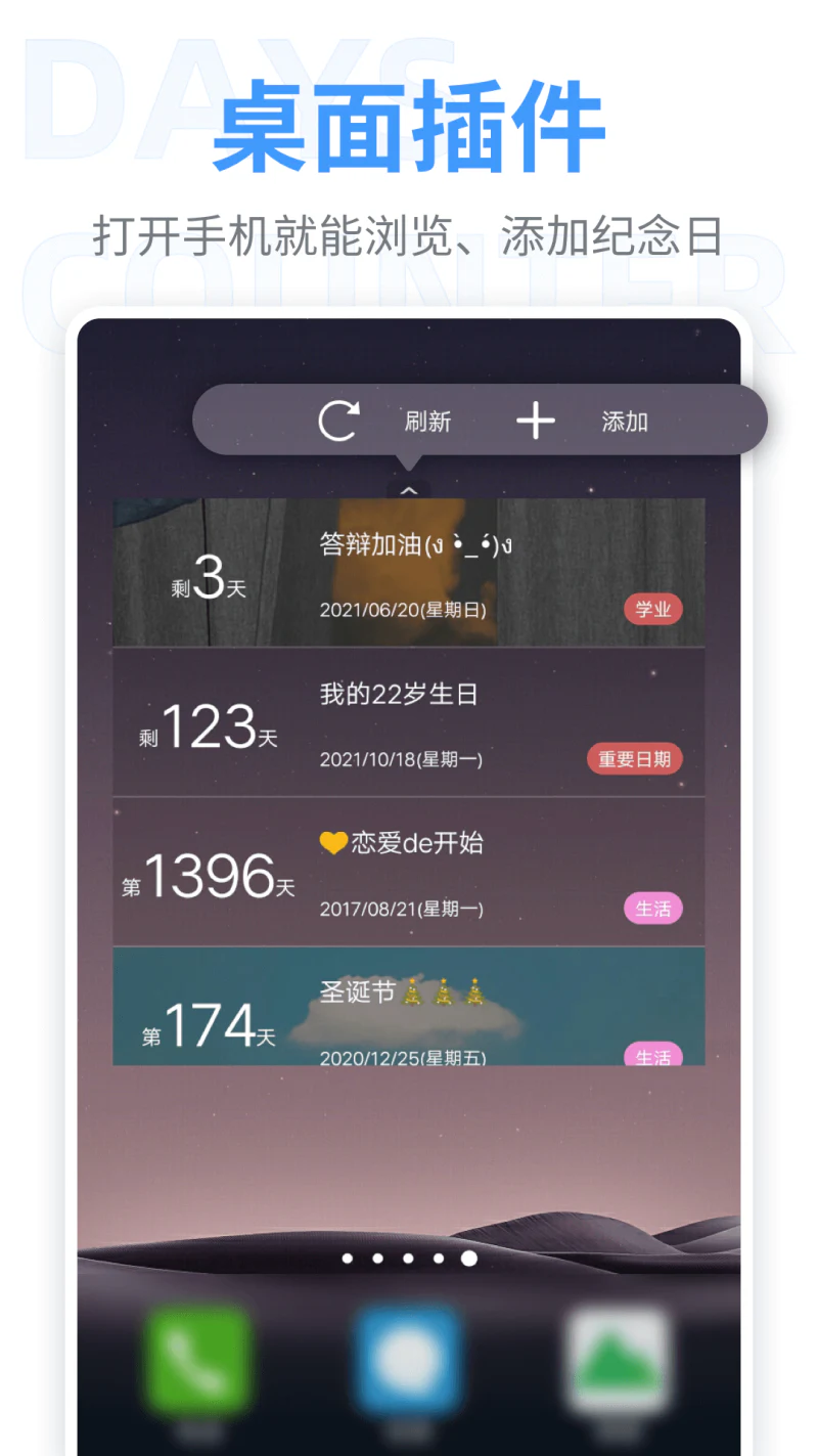 纪念日: 恋爱笔记记录提醒恋爱纪念日倒计时