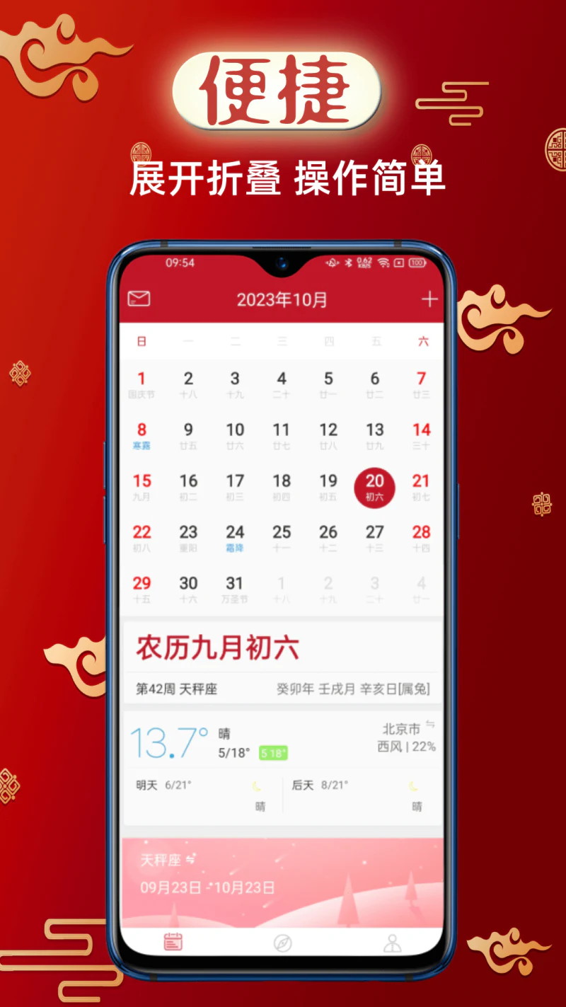 财童万年历截图