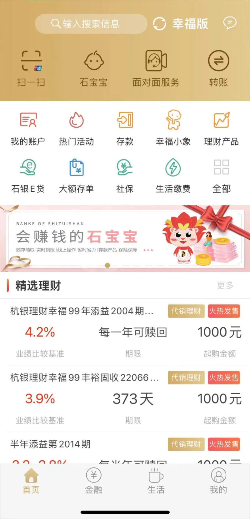 石嘴山银行截图