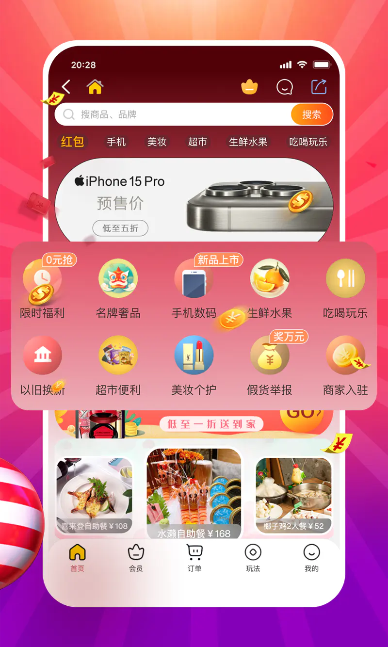 拼喆买截图