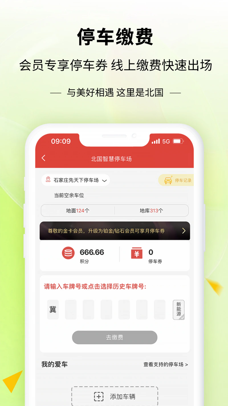 掌尚北国截图
