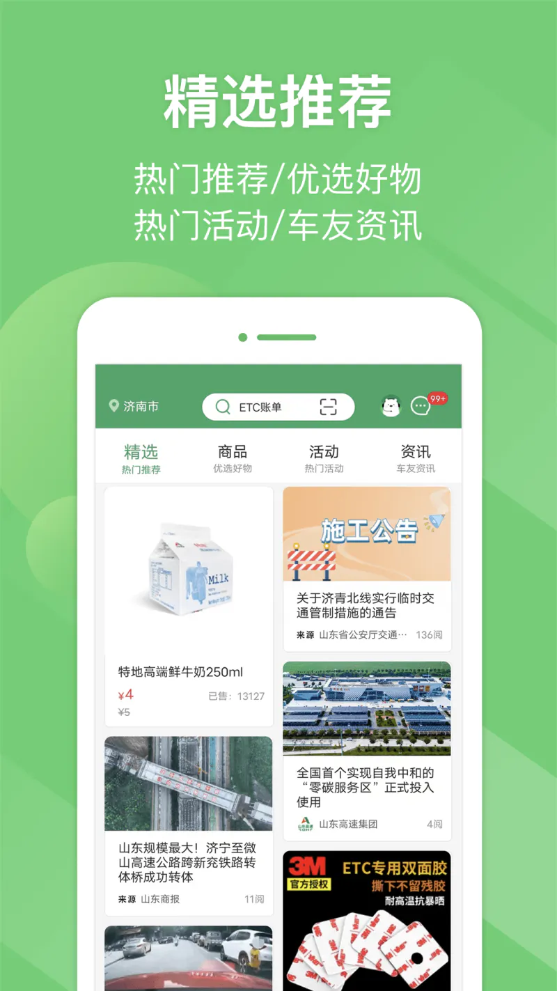 e高速: 山东高速ETC官方服务平台