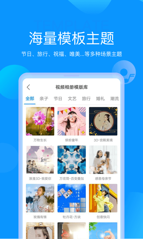 魔力相册: 轻松创建音乐相册视频相册等电子相册