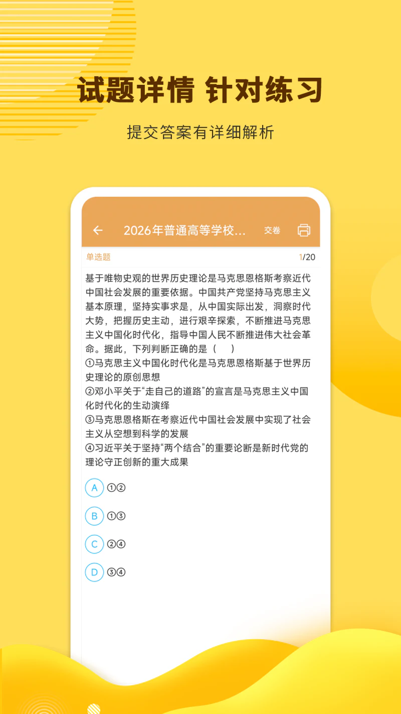 高考政治通: 为你的高考政治科目提分加油