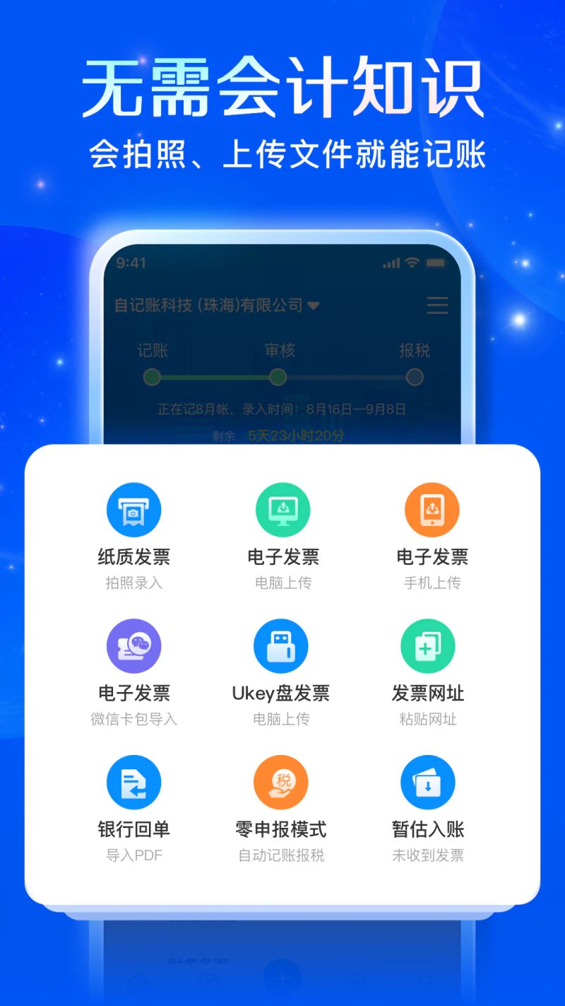 自记账截图