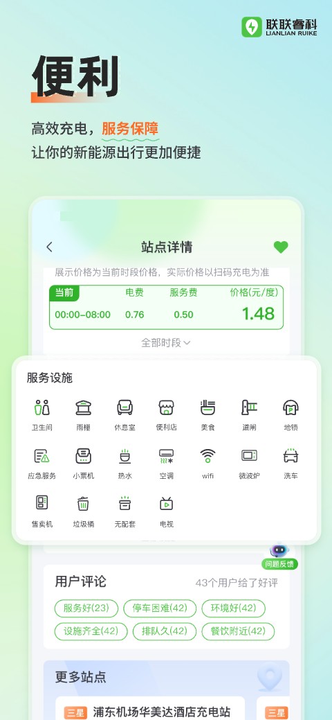 联联充电Pro截图