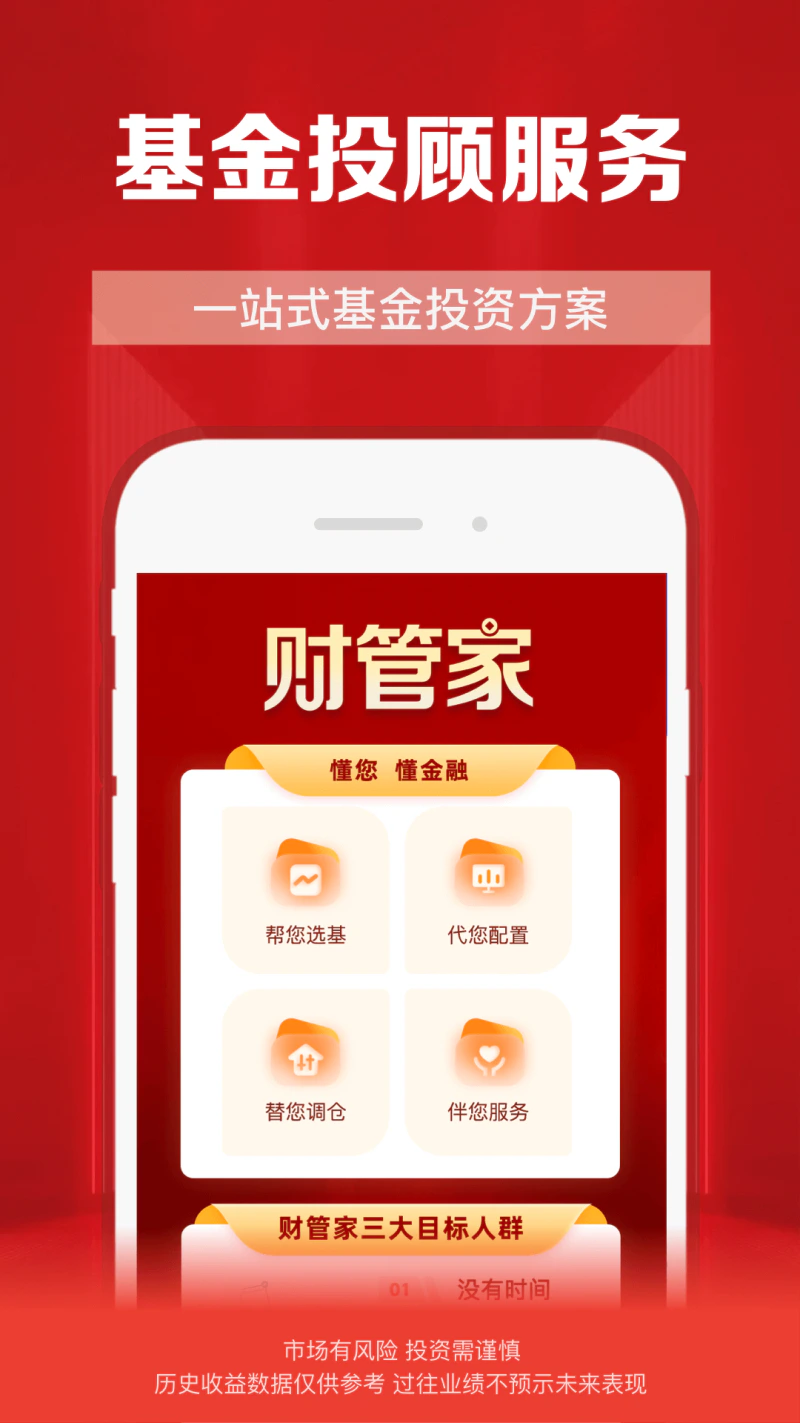 财通证券: 股票交易证券投资炒股开户基金理财