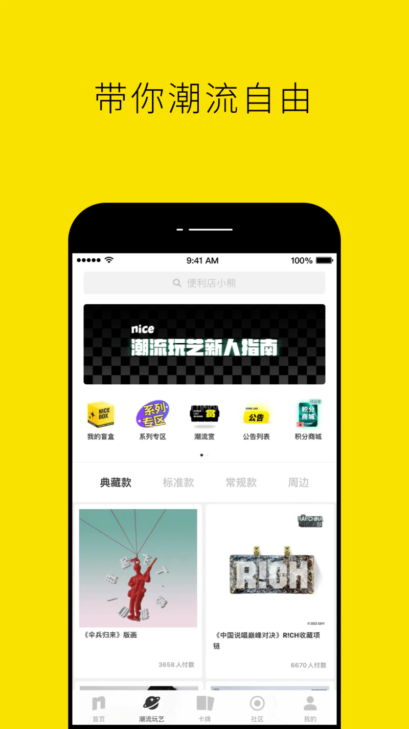 nice: nice带你实现球鞋自由