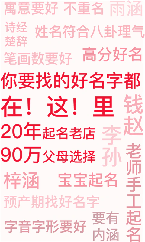 起名取名字八易堂: 起名取名字八易堂是宝宝起名取名软件