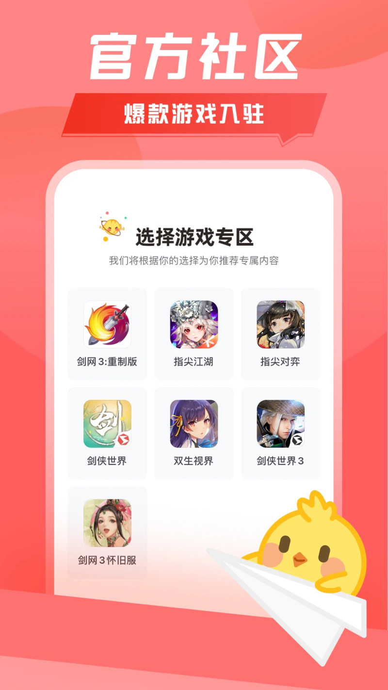推栏: 剑网3游戏社区
