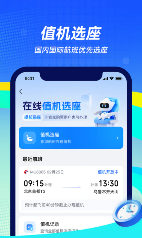 航班管家截图