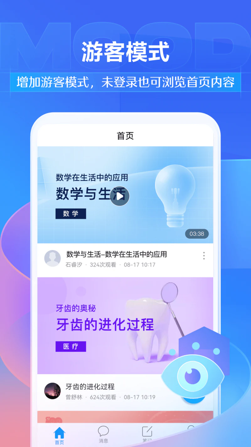学习通: 为用户提供方便快捷的移动学习服务。