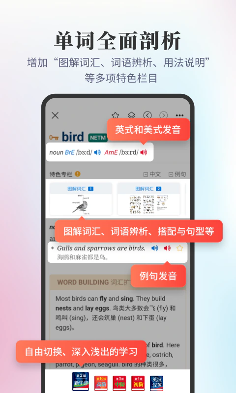 新牛津英汉双解大词典截图