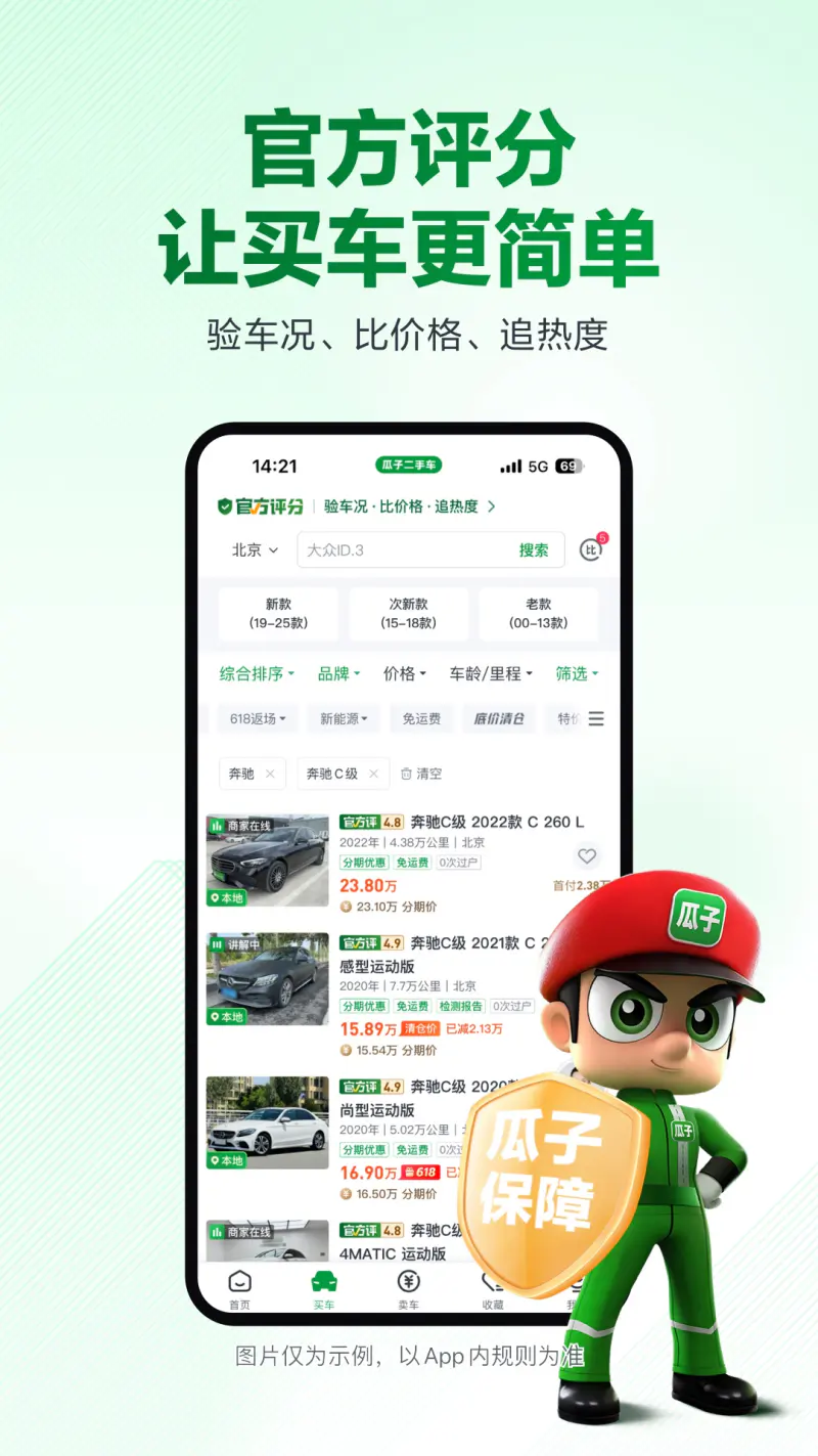 瓜子二手车截图
