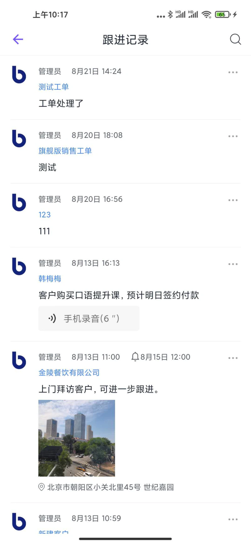 企客宝: 企客宝 - 新一代客户管理系统