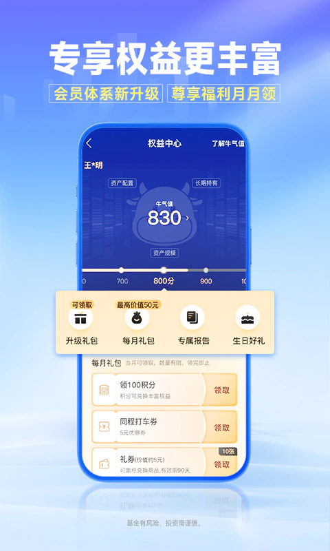 南方基金截图
