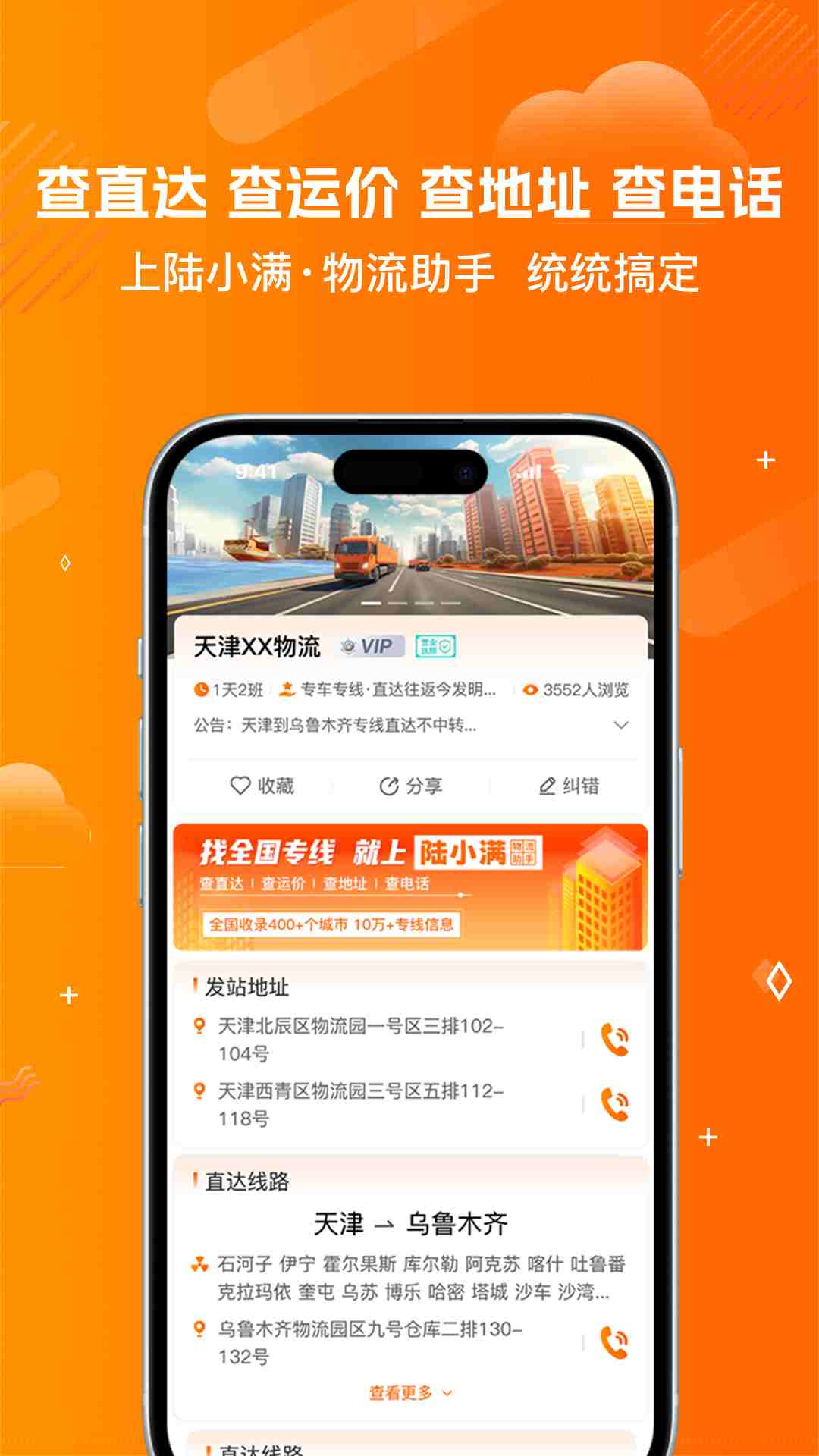 陆小满I物流助手截图