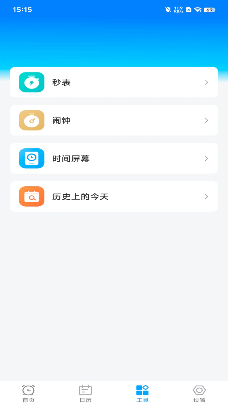 计时器大师截图