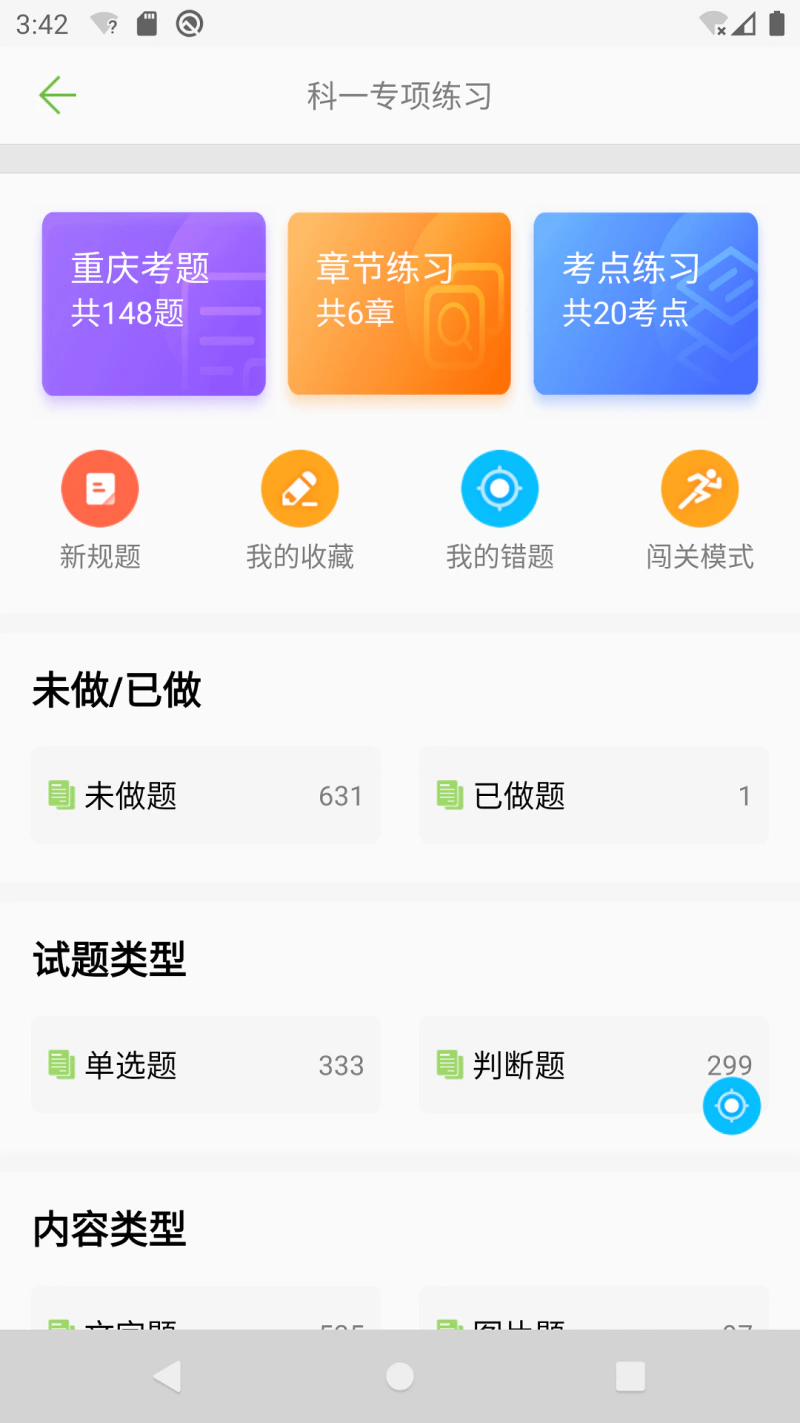 摩托车驾照考试题库截图