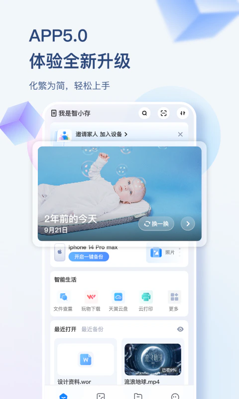 海康智存截图
