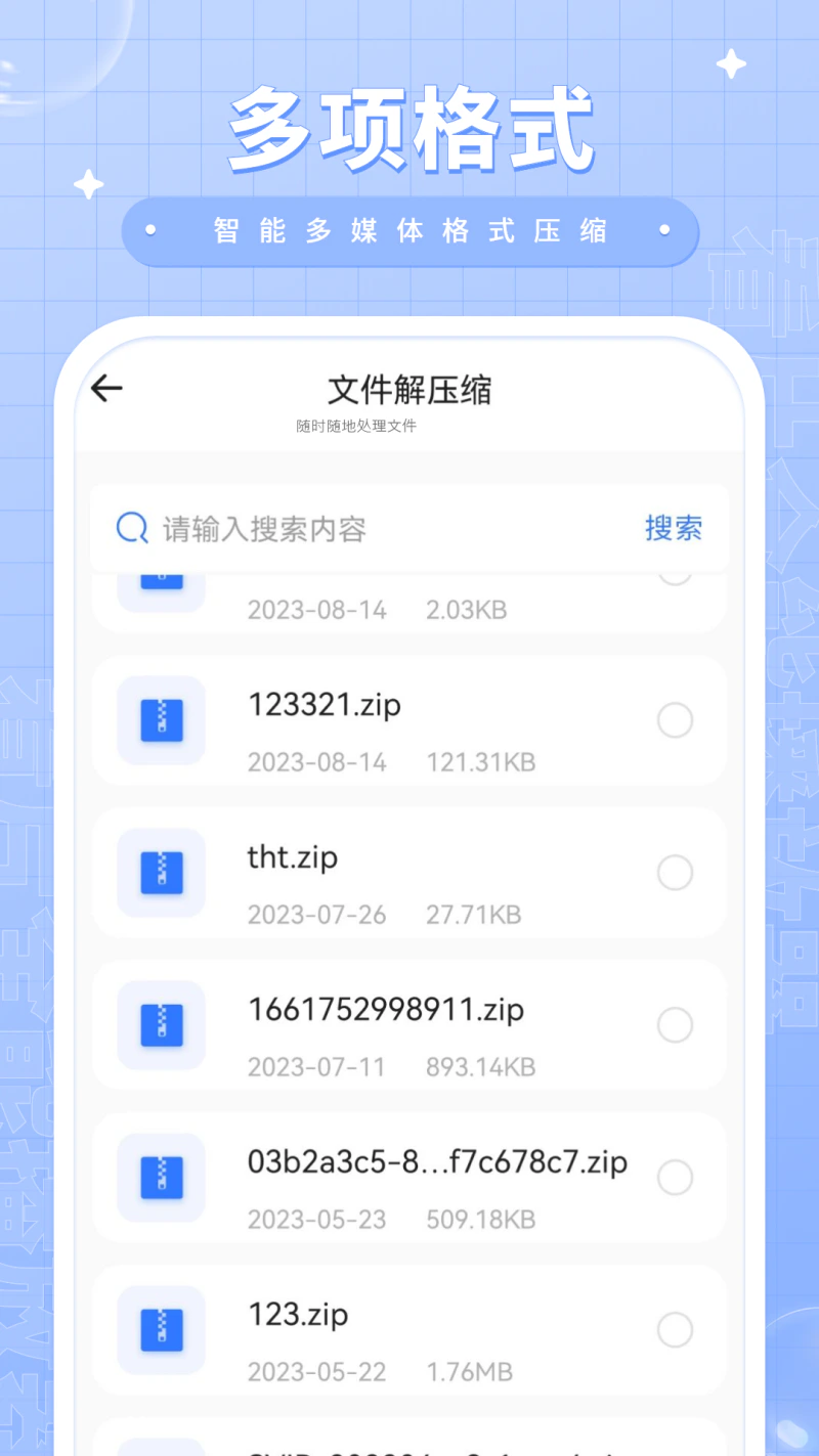 压缩包解压截图