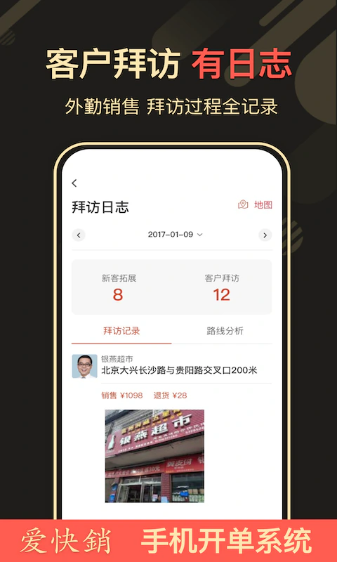爱快销进销存: 进销存客户销售库存外勤管理助手