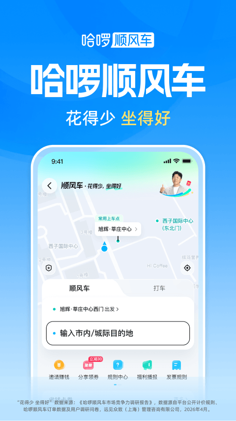 哈啰截图