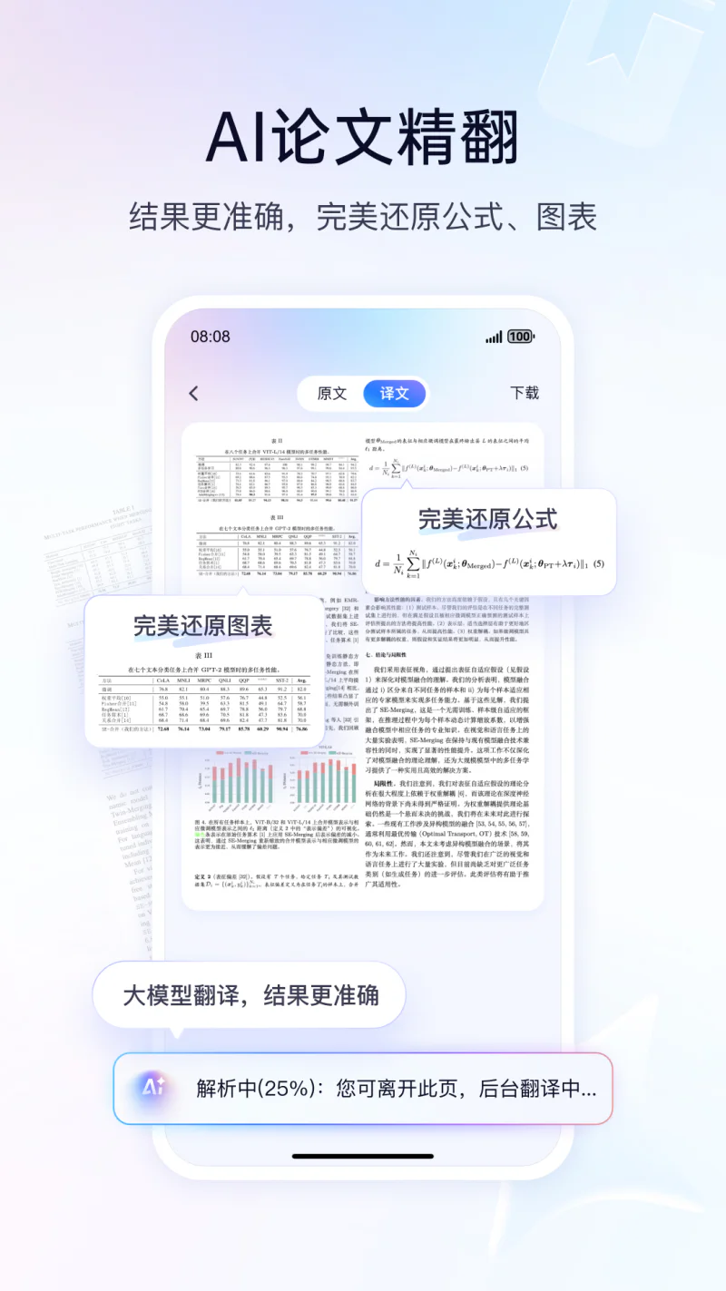 百度翻译截图