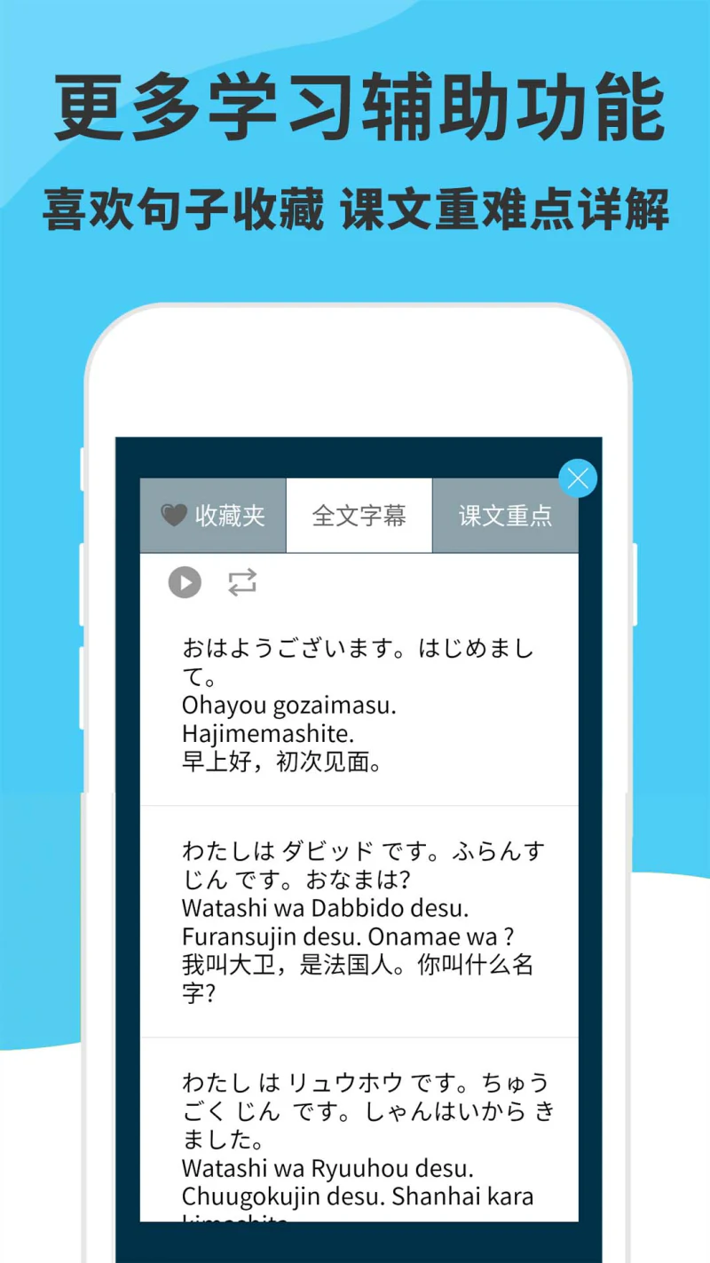 日语入门到精通: 趣味十足的日语学习应用