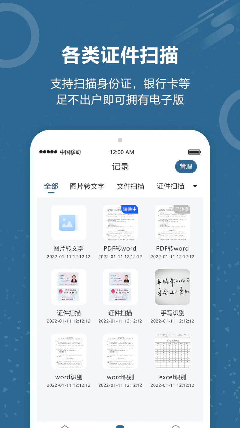 文档扫描王截图