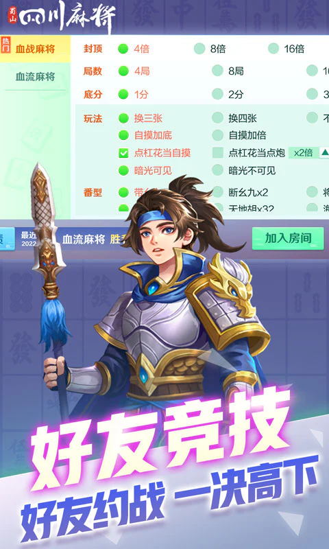 蜀山四川麻将截图