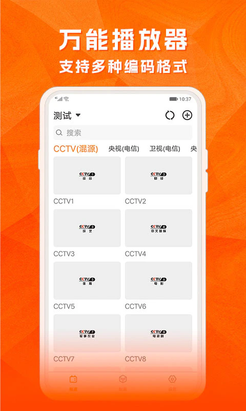 天天电视直播: 央视卫视热剧体育免费看电视直播