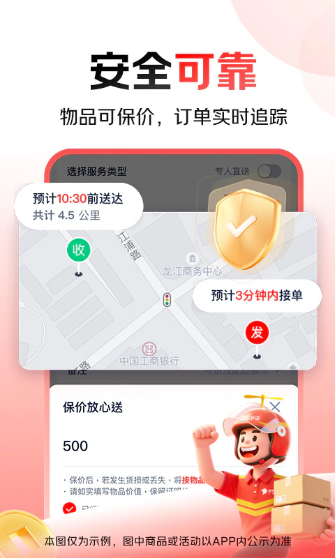 京东秒送（达达）: 1小时同城跑腿急送代买闪电送