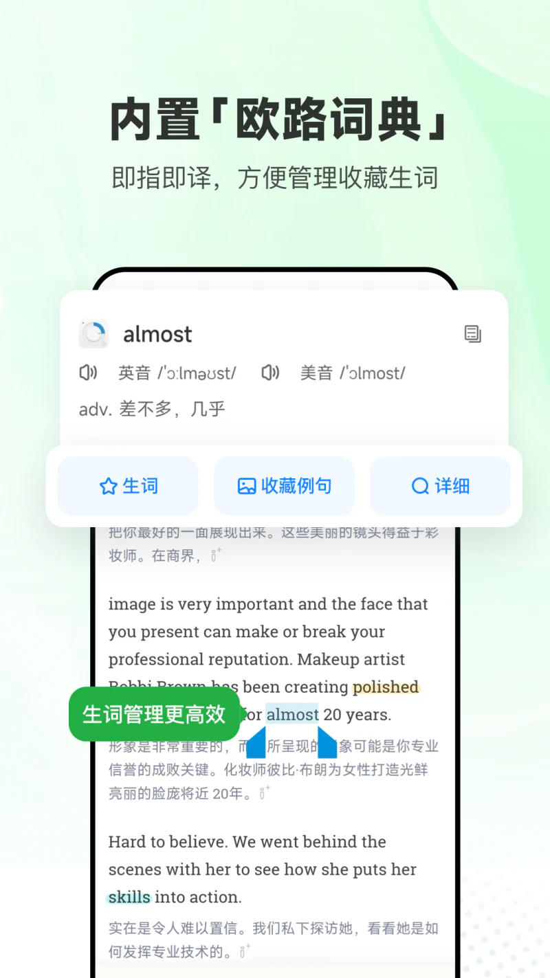 每日英语听力学习版: 精听细读，更好学英语