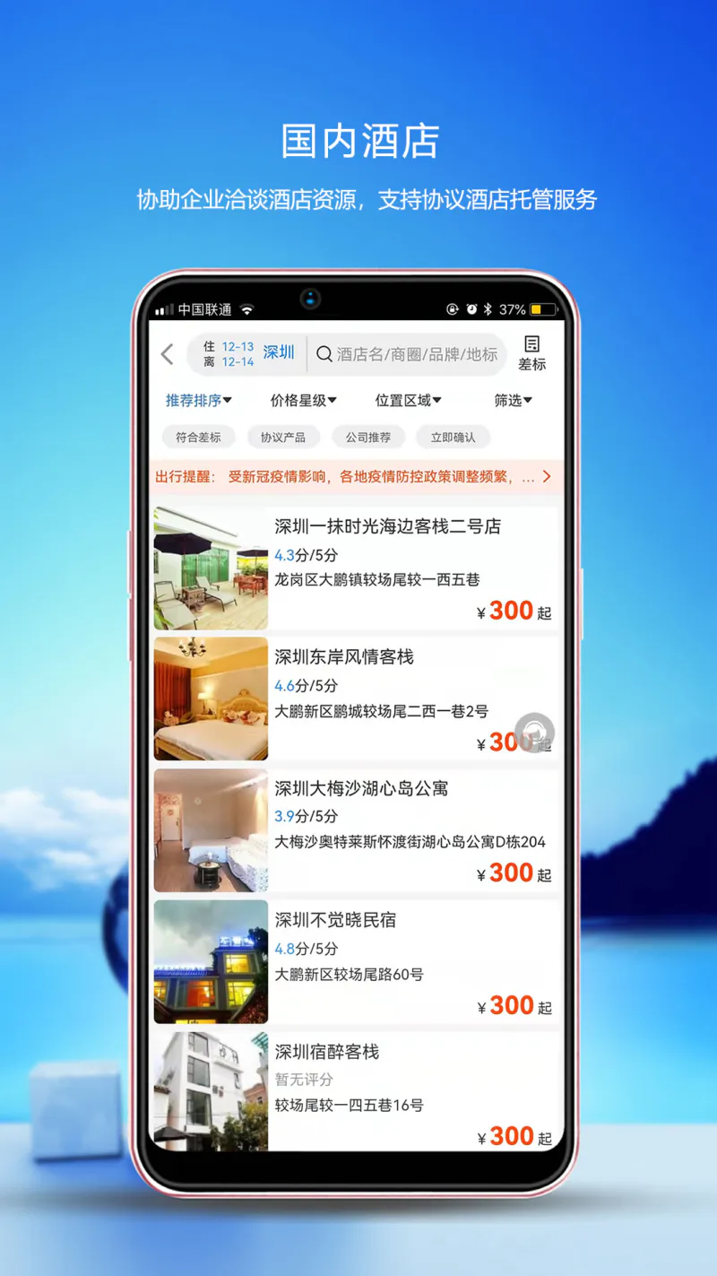 优行云商旅: 最专业的差旅管理工具及解决方案