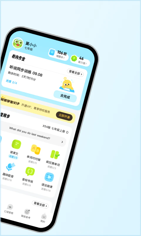 翼课学生: 超棒的英语趣味学习APP！
