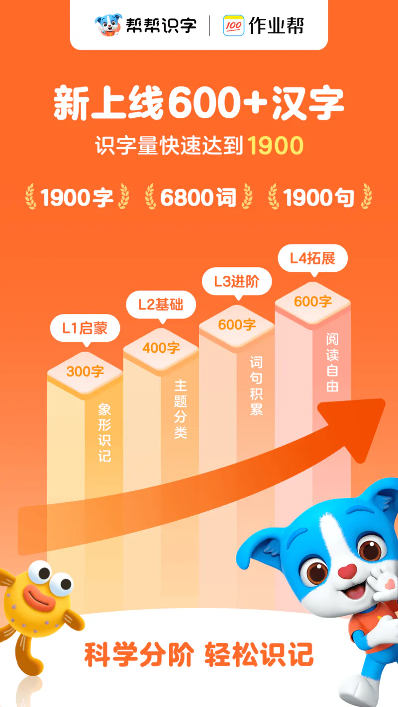 帮帮识字截图